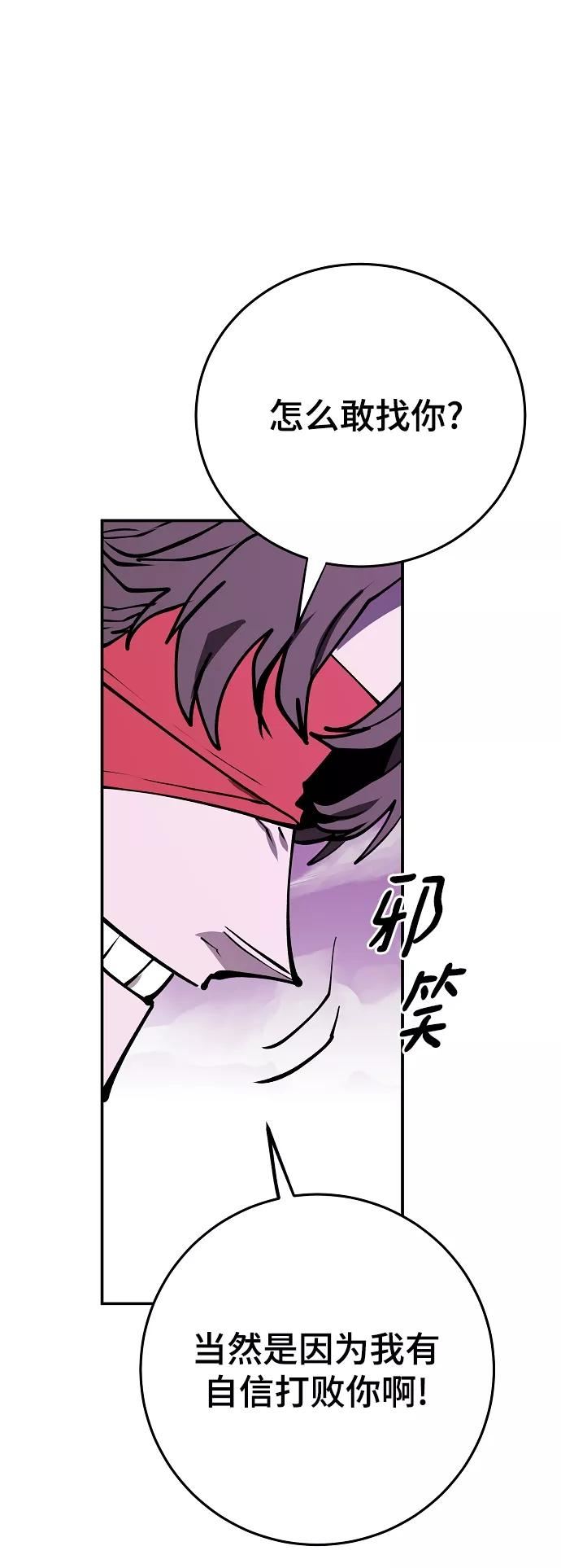 被迫成为玩家漫画免费观看漫画,第126话45图