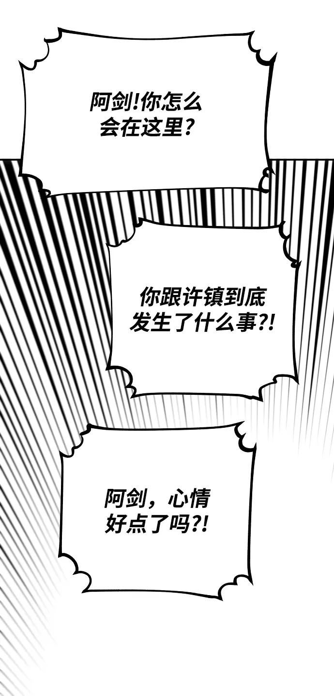 被迫成为玩家漫画免费观看漫画,第126话51图