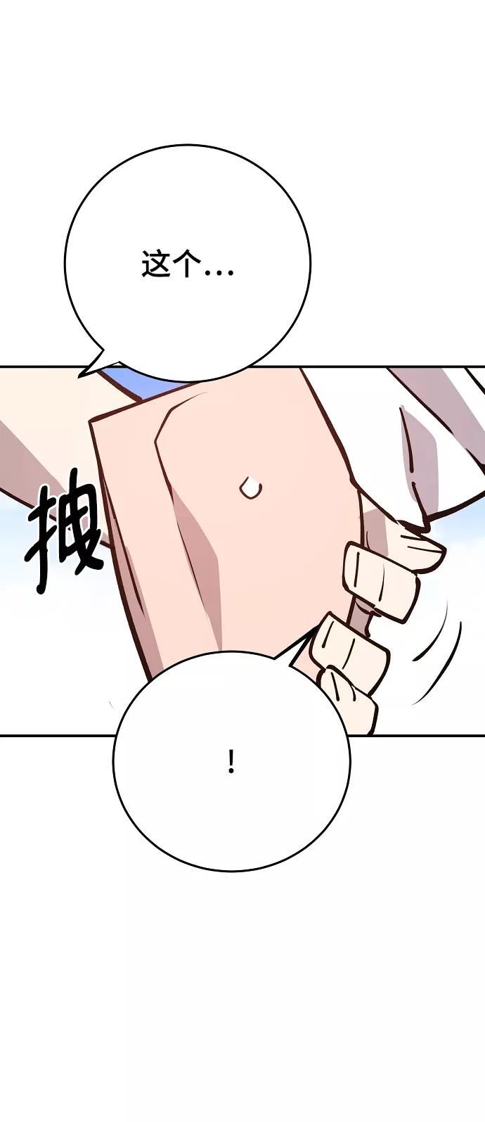 被迫成为玩家漫画免费观看漫画,第126话54图