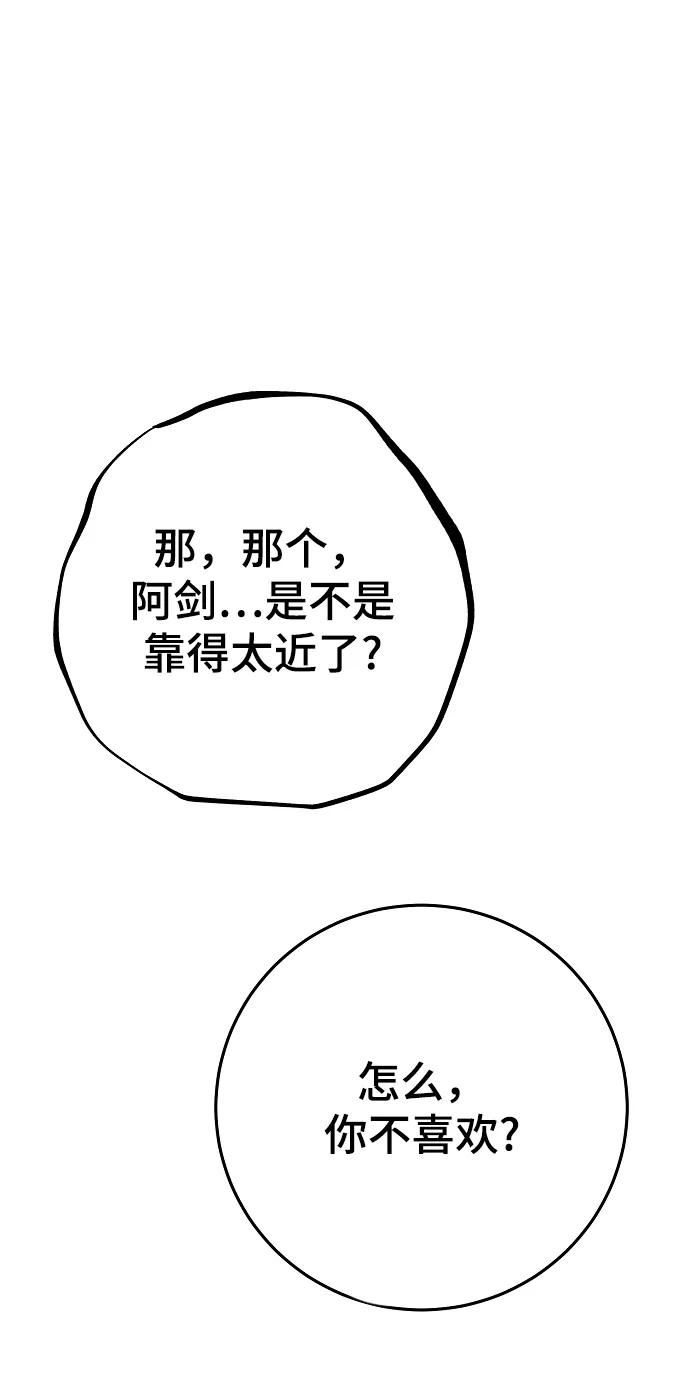 被迫成为玩家漫画免费观看漫画,第126话56图