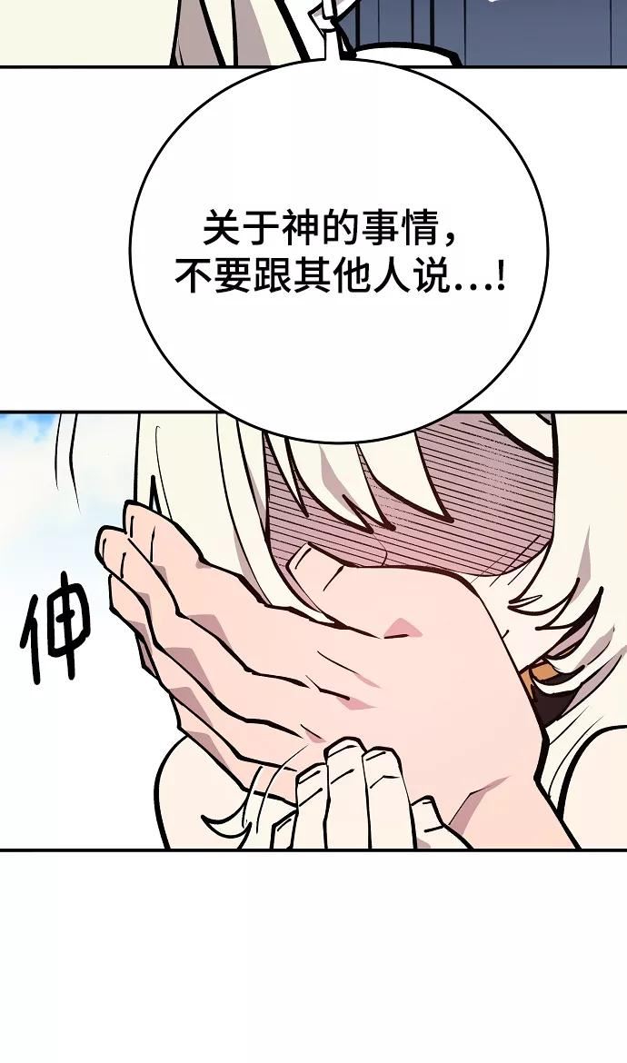 被迫成为玩家漫画免费观看漫画,第126话65图