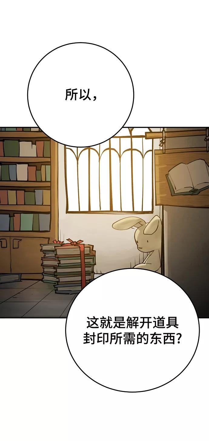 被迫成为玩家漫画免费观看漫画,第126话74图