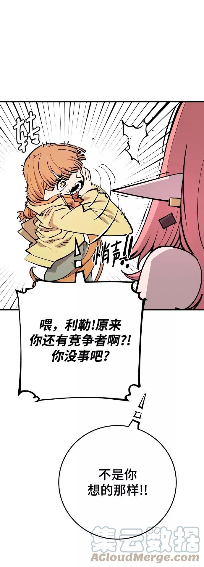 被迫成为玩家漫画免费观看漫画,第126话76图