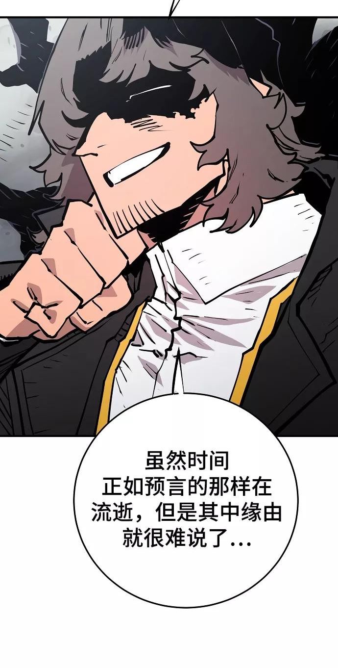 被迫成为玩家结局漫画,第133话10图