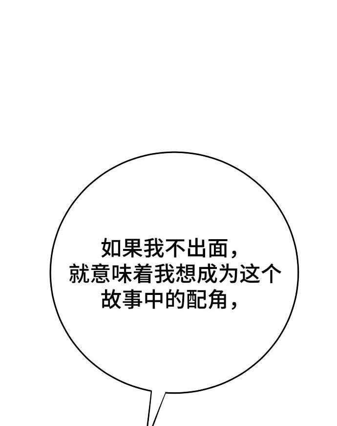 被迫成为玩家结局漫画,第133话12图