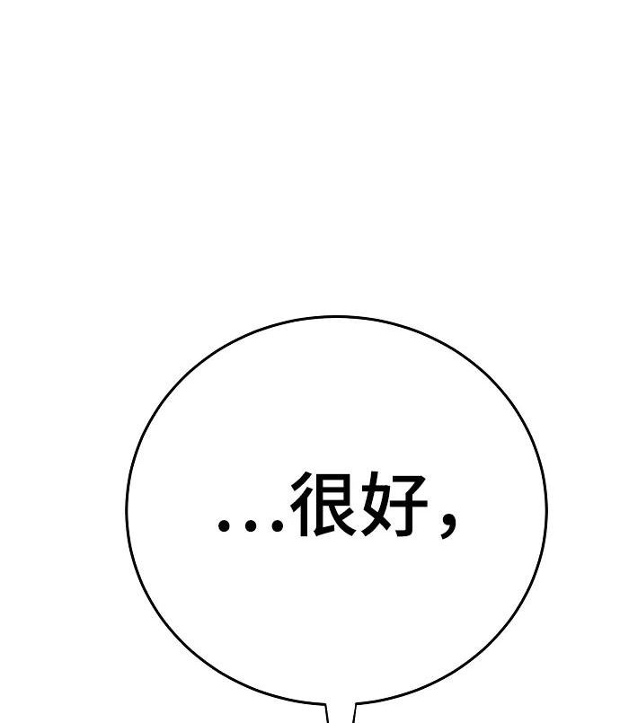 被迫成为玩家结局漫画,第133话14图