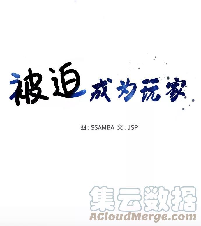 被迫成为玩家结局漫画,第133话17图