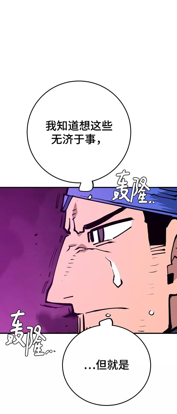 被迫成为玩家结局漫画,第133话23图