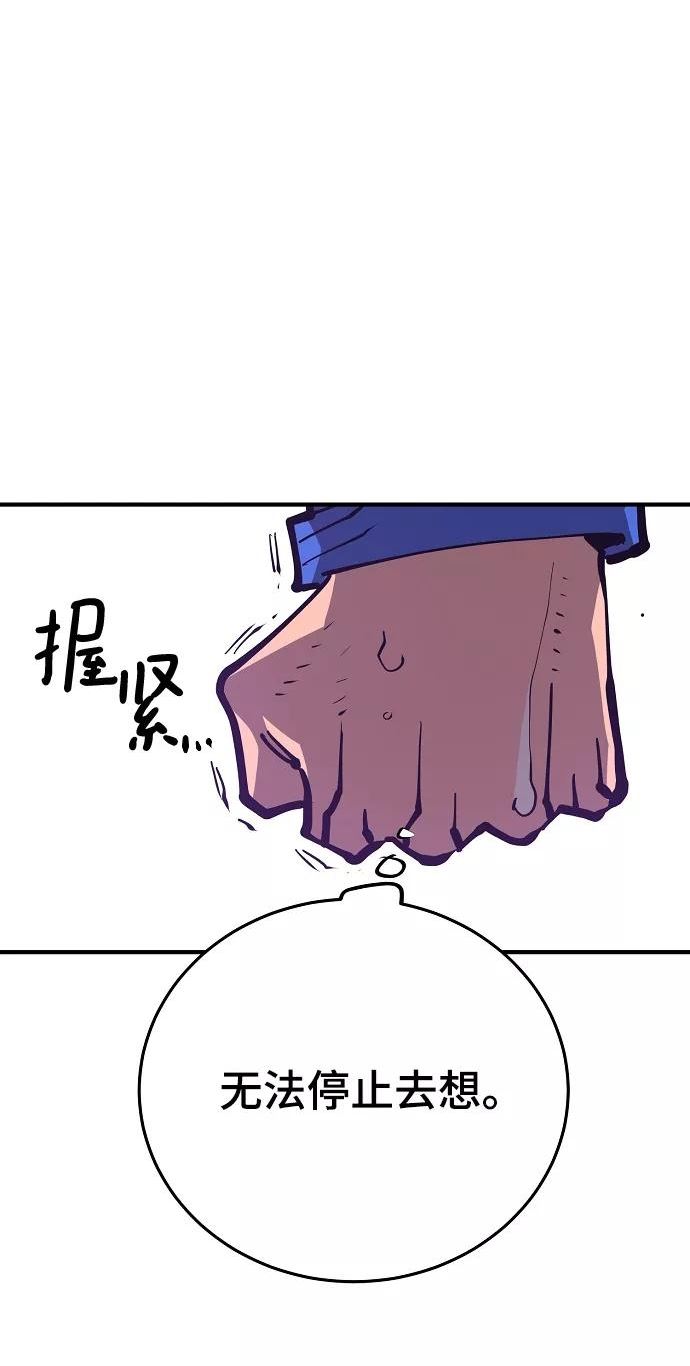 被迫成为玩家结局漫画,第133话24图