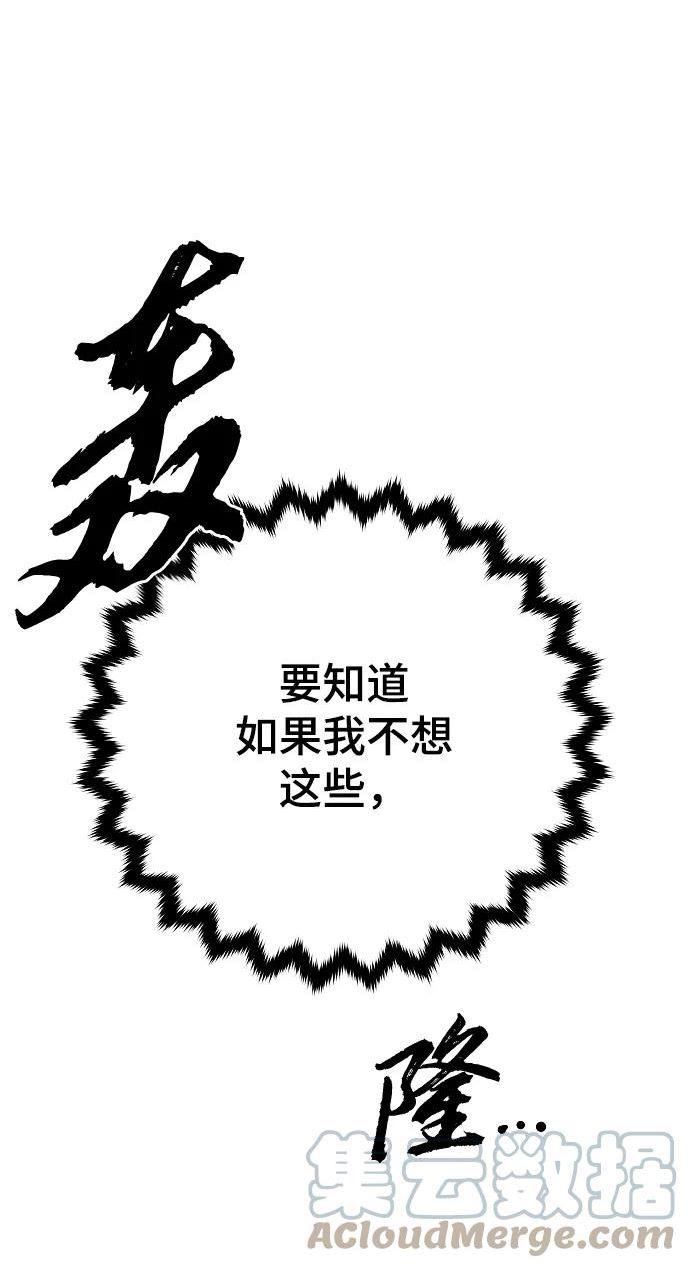 被迫成为玩家结局漫画,第133话25图