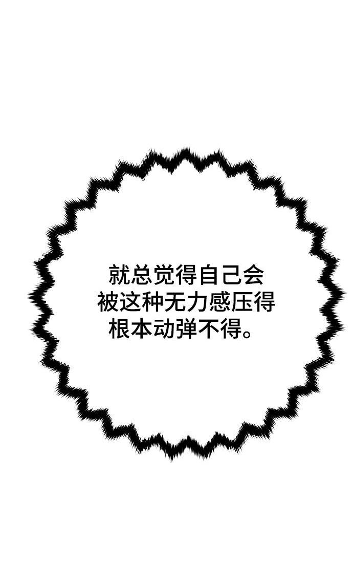 被迫成为玩家结局漫画,第133话26图