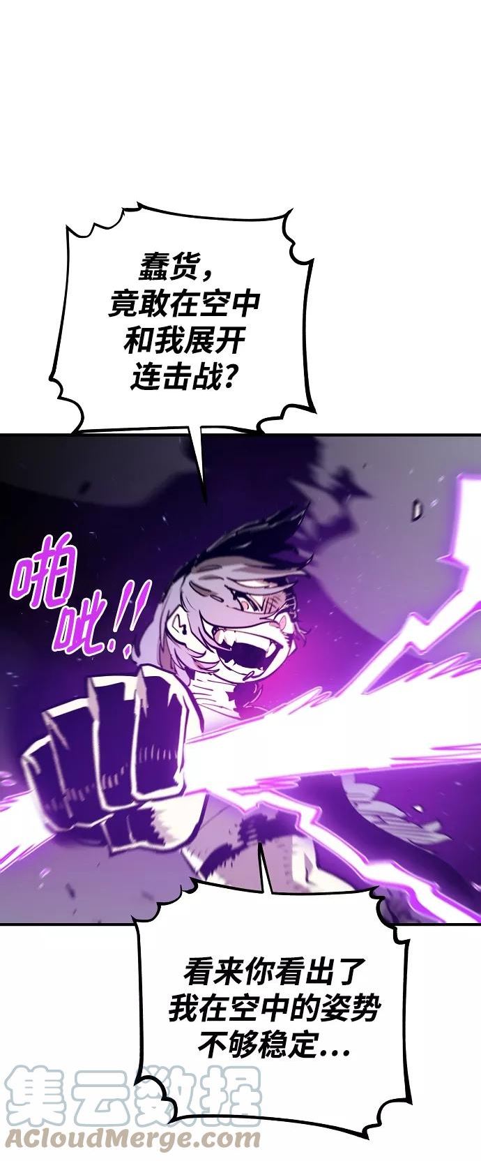 被迫成为玩家结局漫画,第133话37图