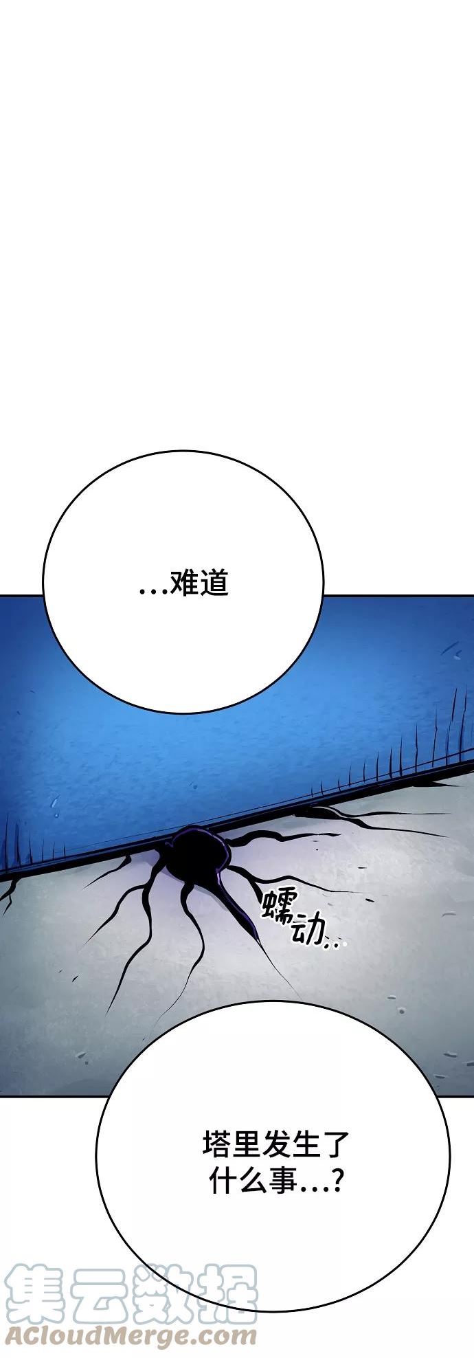 被迫成为玩家结局漫画,第133话5图