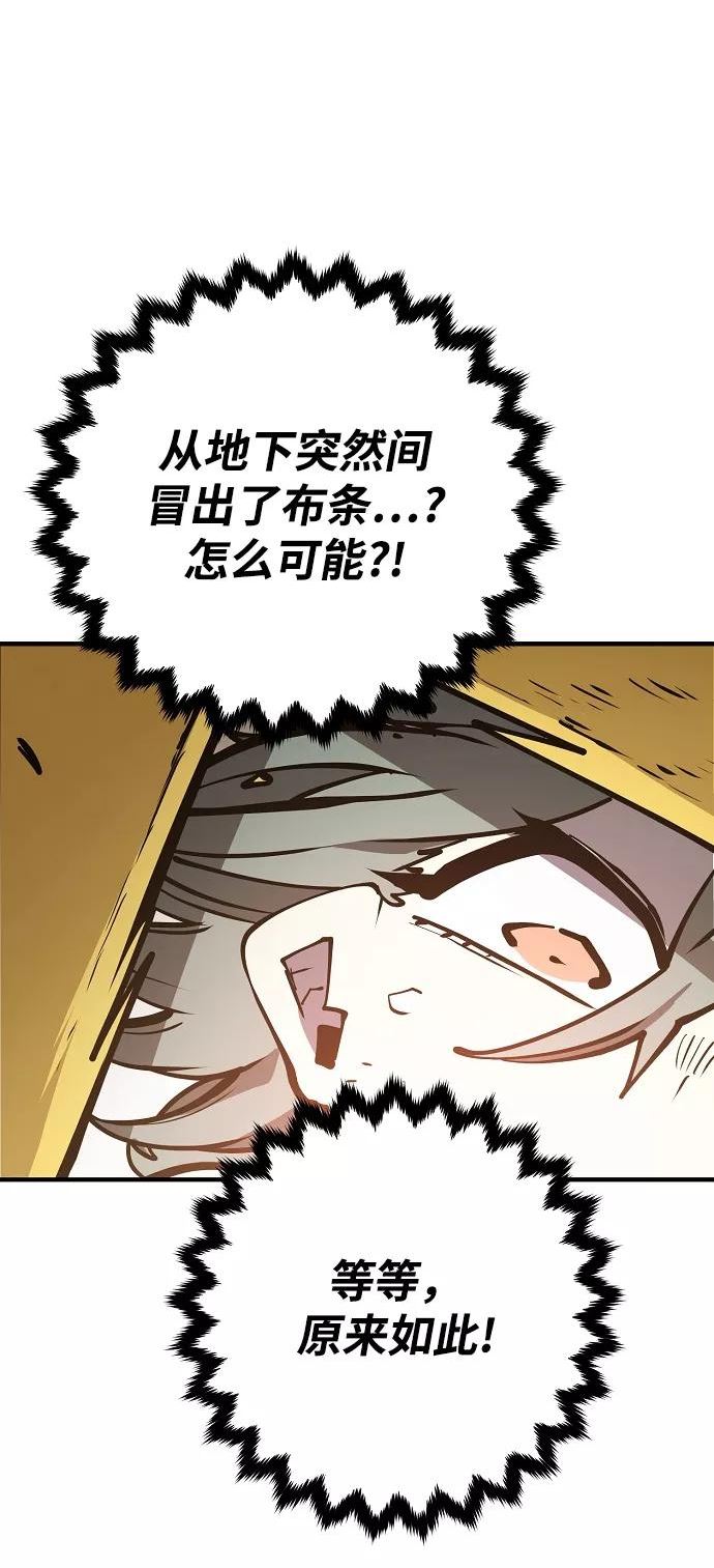 被迫成为玩家结局漫画,第133话66图