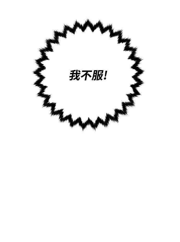 被迫成为玩家结局漫画,第133话72图