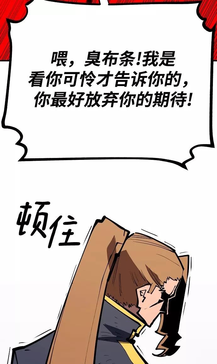 被迫成为玩家结局漫画,第133话74图