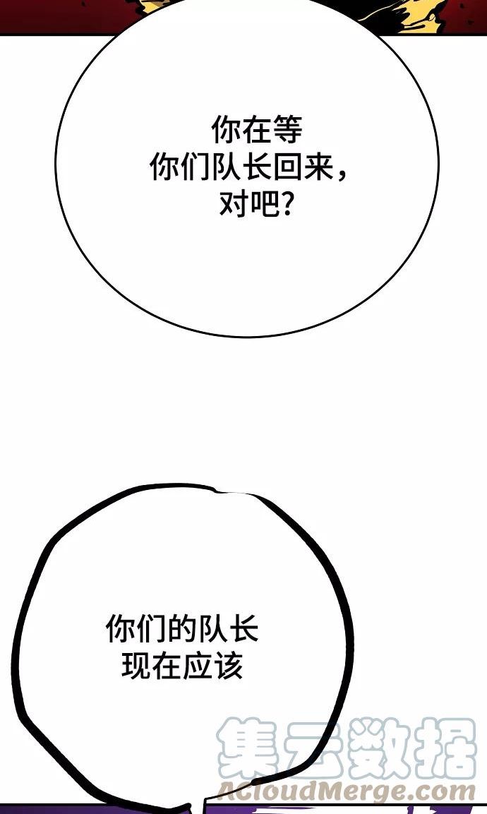 被迫成为玩家结局漫画,第133话77图