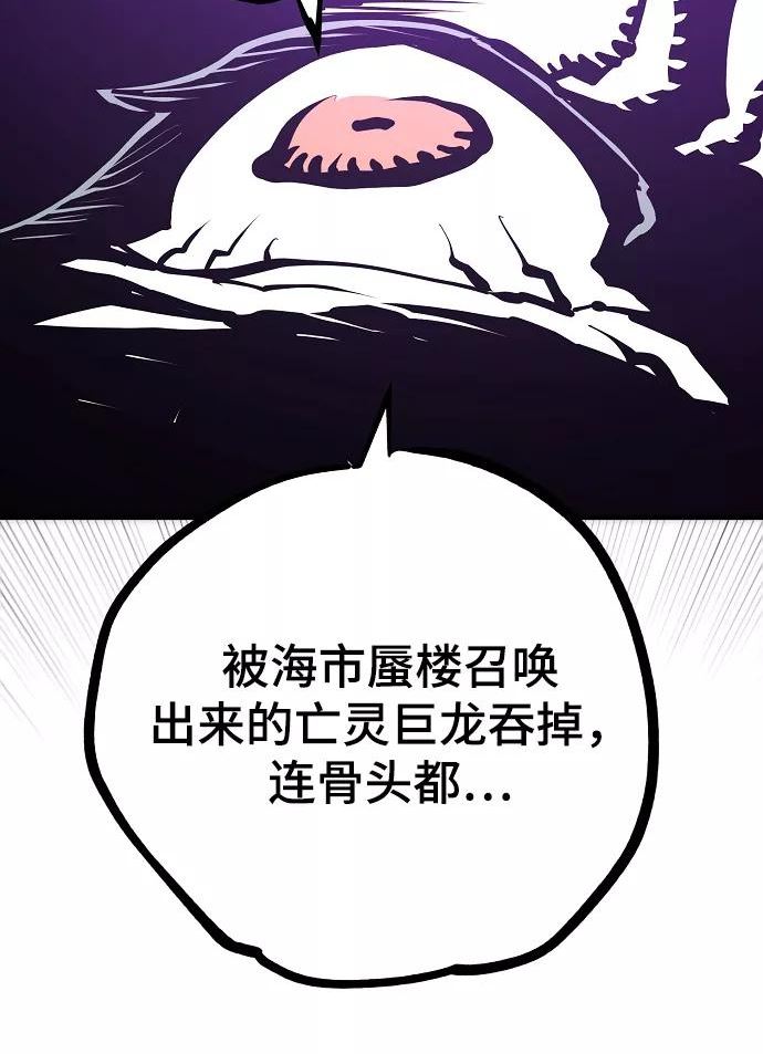 被迫成为玩家结局漫画,第133话78图