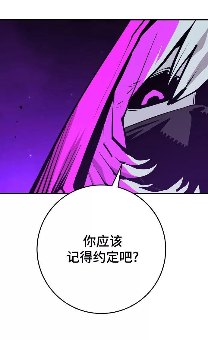 被迫成为玩家结局漫画,第133话90图