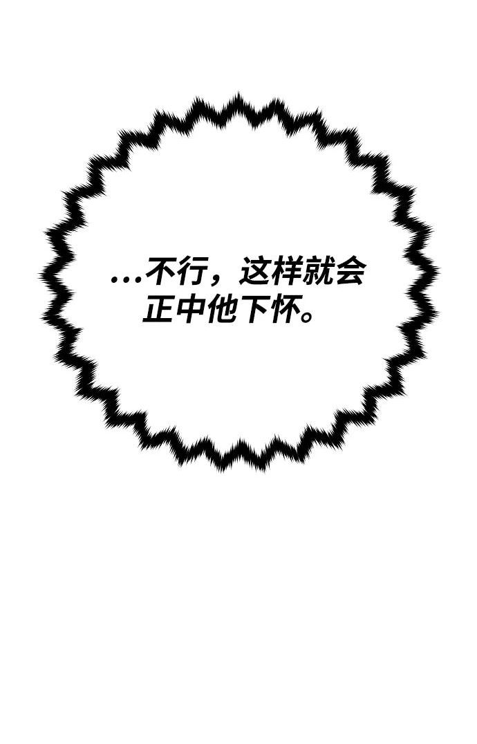 被迫成为反派赘婿23漫画,第135话26图