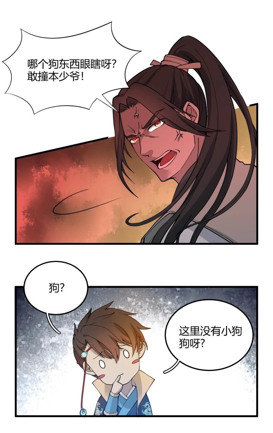 玄幻：开局九个仙女师傅漫画,001 这开局不错！17图