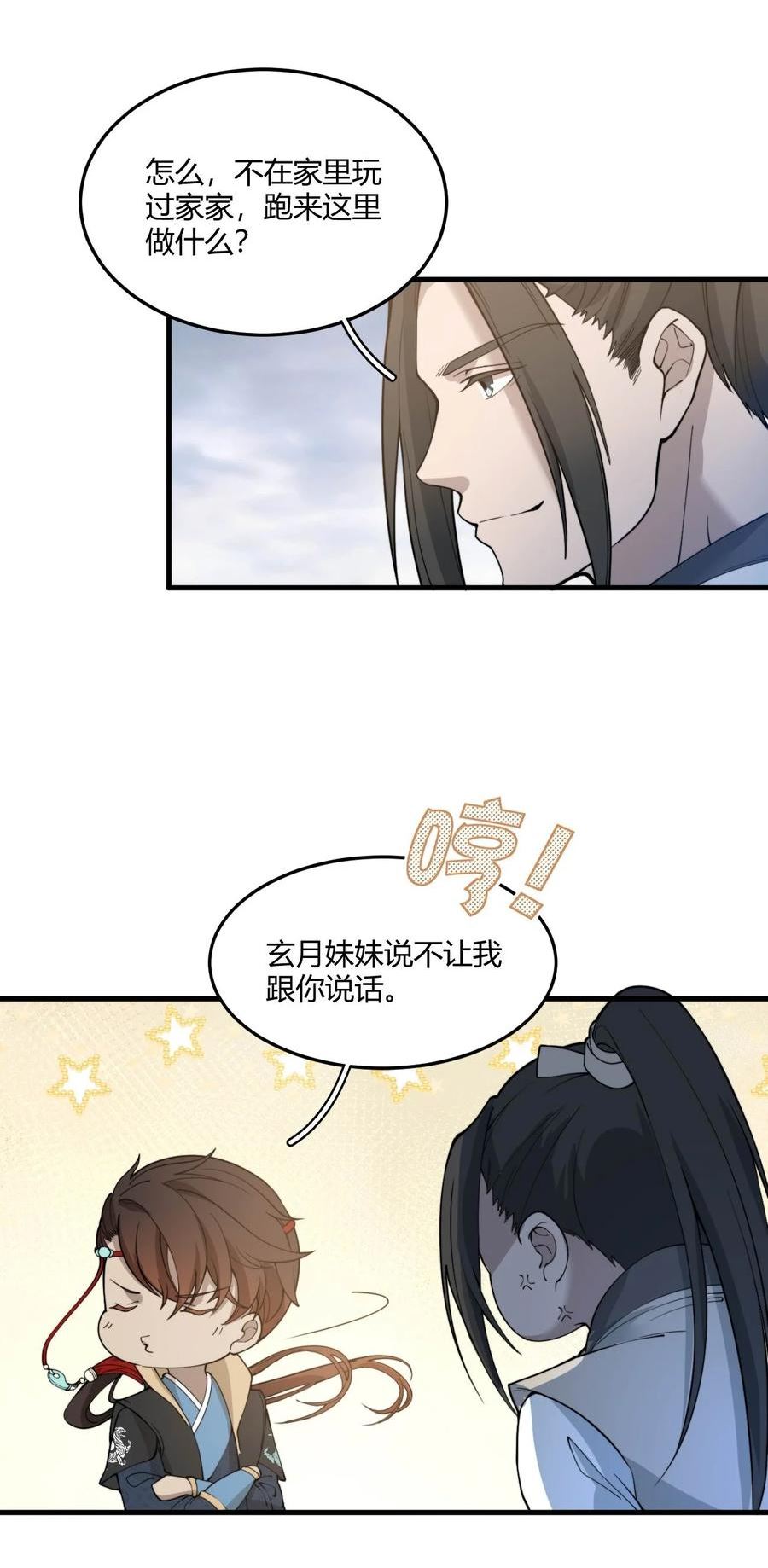 玄幻：开局九个仙女师傅漫画,001 这开局不错！20图