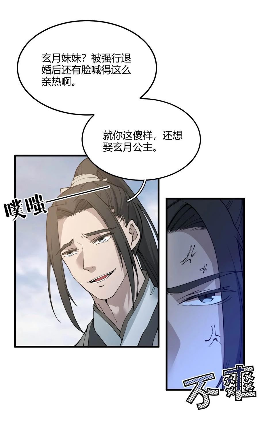 玄幻：开局九个仙女师傅漫画,001 这开局不错！21图