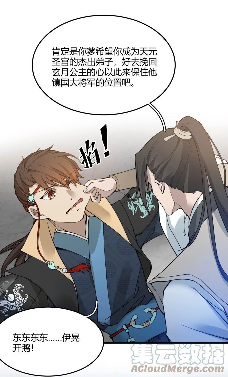 玄幻：开局九个仙女师傅漫画,001 这开局不错！22图