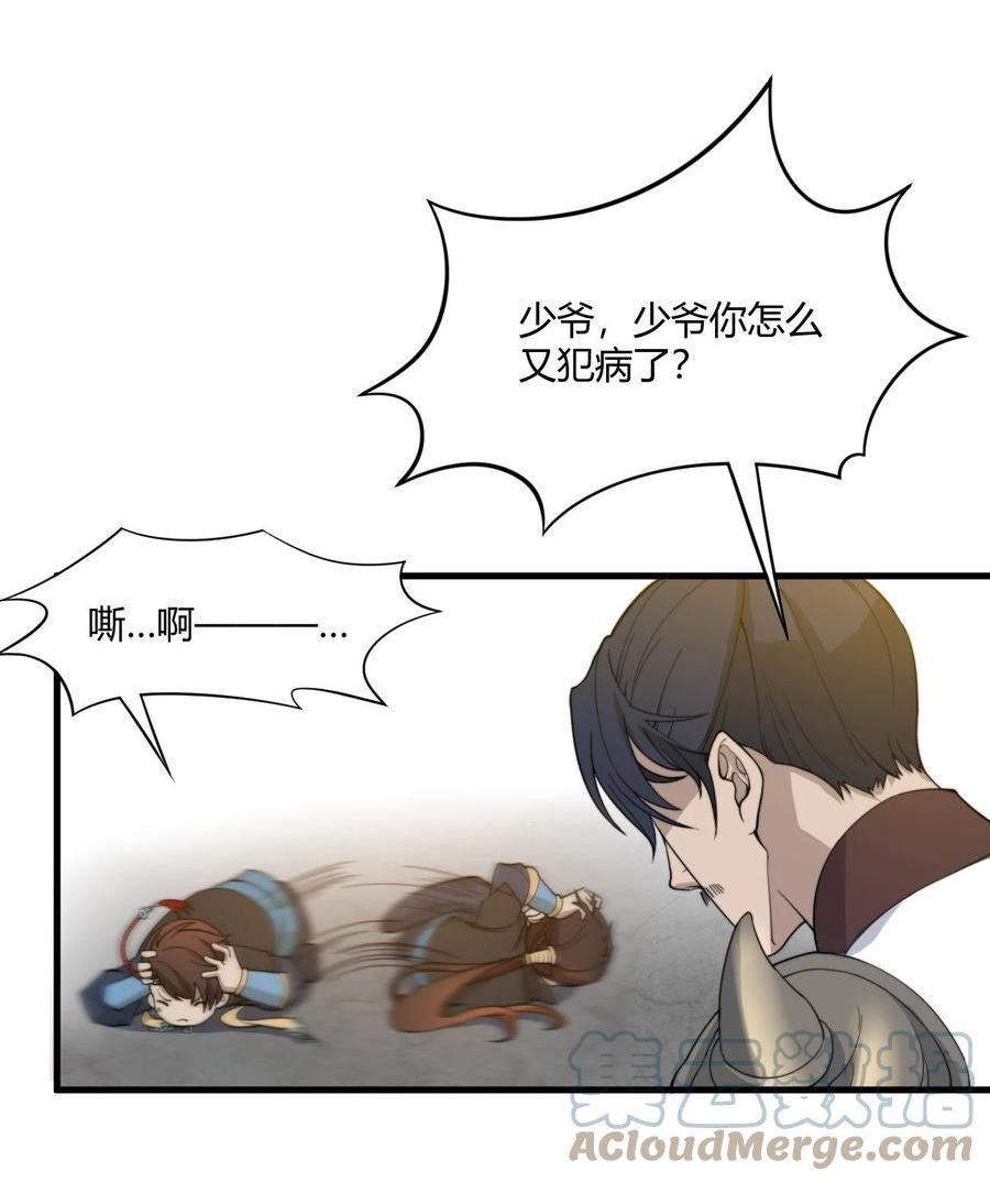 玄幻：开局九个仙女师傅漫画,001 这开局不错！31图