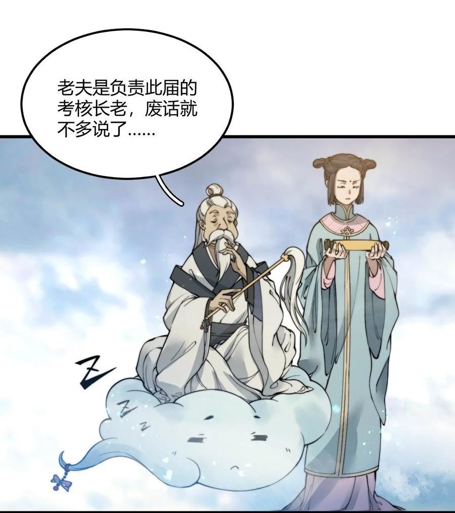 玄幻：开局九个仙女师傅漫画,001 这开局不错！47图