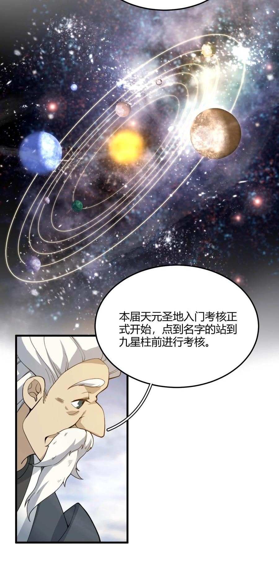 玄幻：开局九个仙女师傅漫画,001 这开局不错！54图