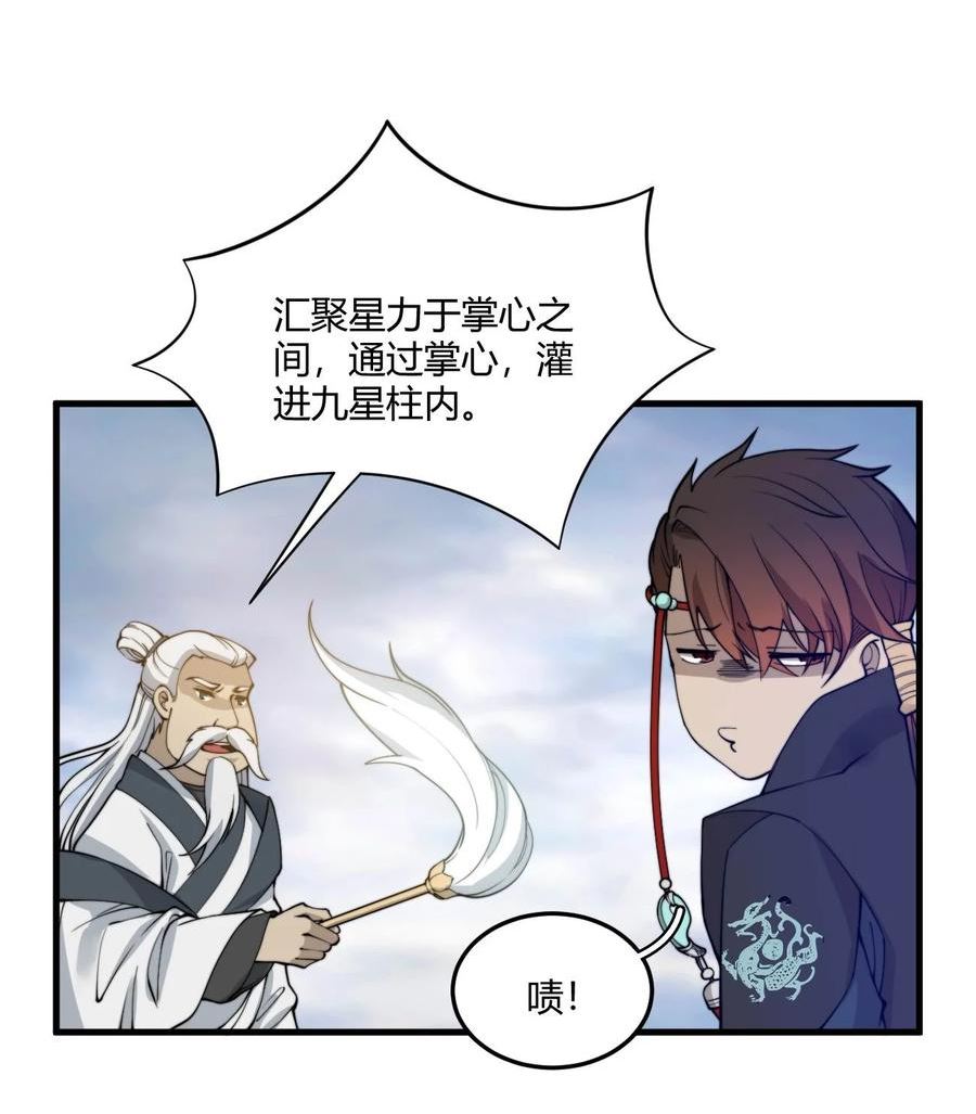 玄幻：开局九个仙女师傅漫画,001 这开局不错！62图