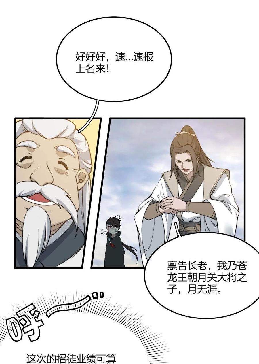 玄幻：开局九个仙女师傅漫画,001 这开局不错！65图