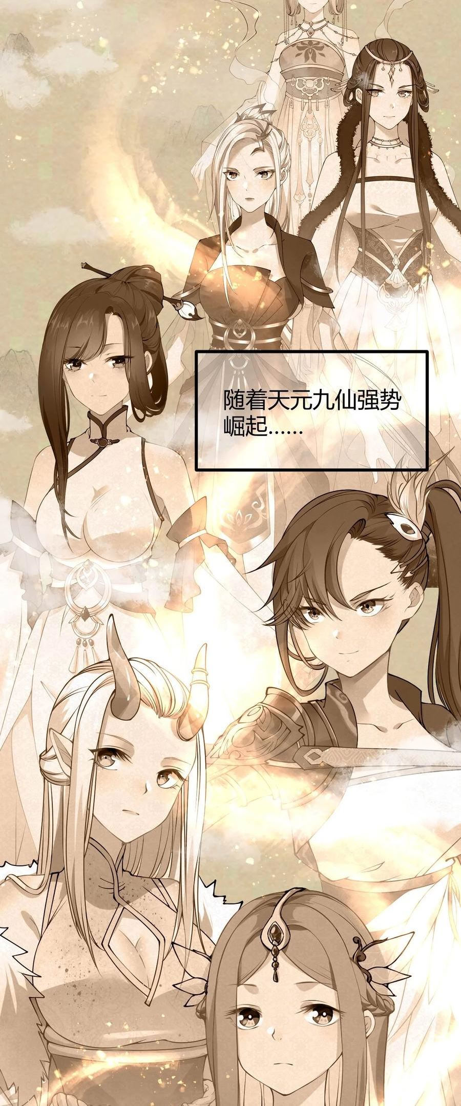 玄幻：开局九个仙女师傅漫画,001 这开局不错！8图