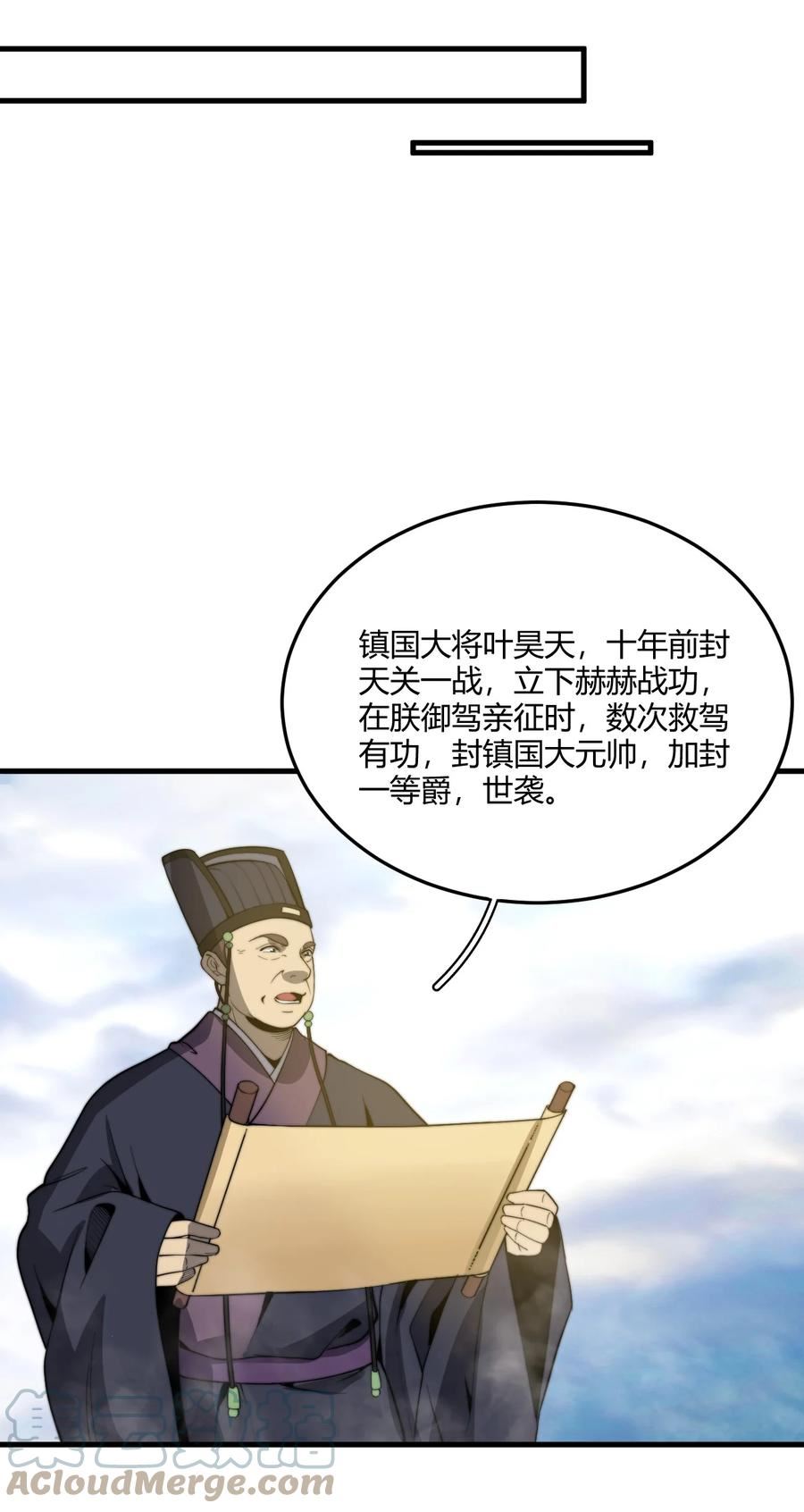 玄幻：开局九个仙女师傅漫画,013 大闹国典！16图