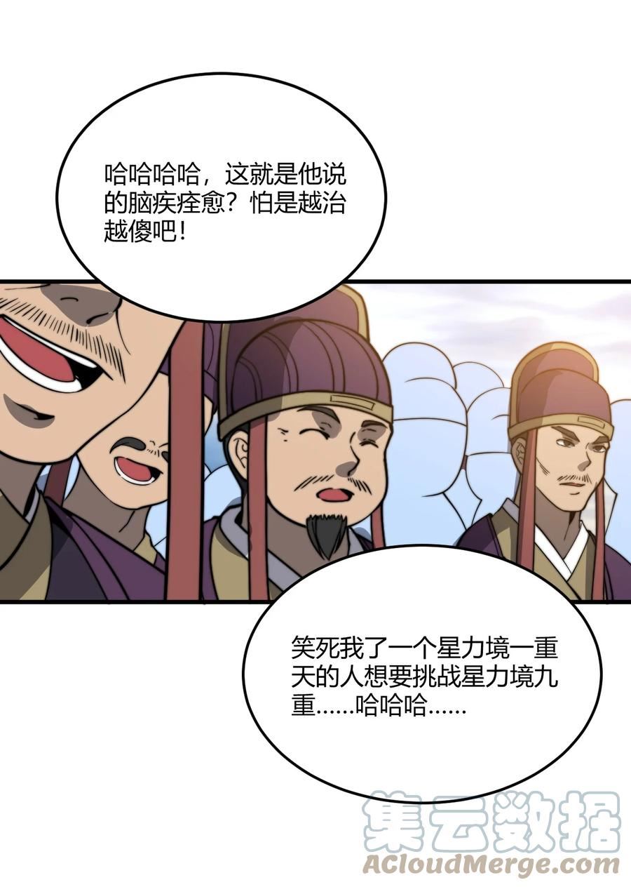 玄幻：开局九个仙女师傅漫画,013 大闹国典！40图