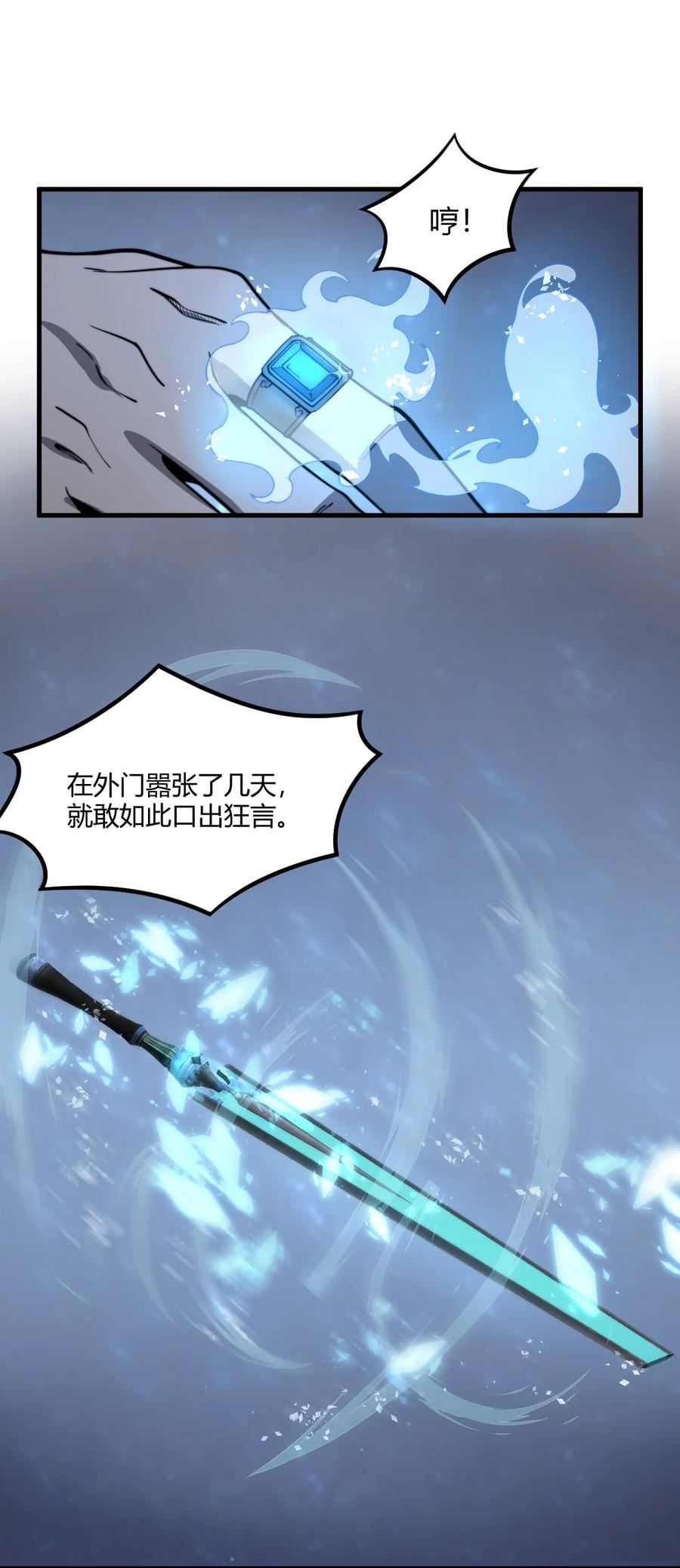 玄幻：开局九个仙女师傅漫画,014 我是要，宰了你！9图