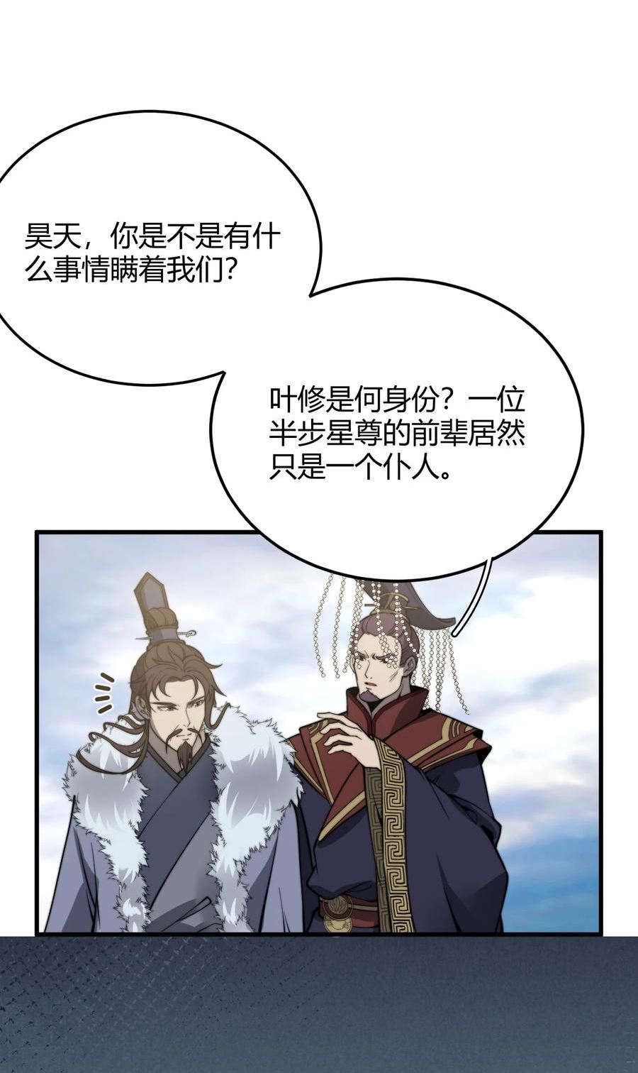 玄幻：开局九个仙女师傅漫画,015 还真当我没人撑腰？！59图