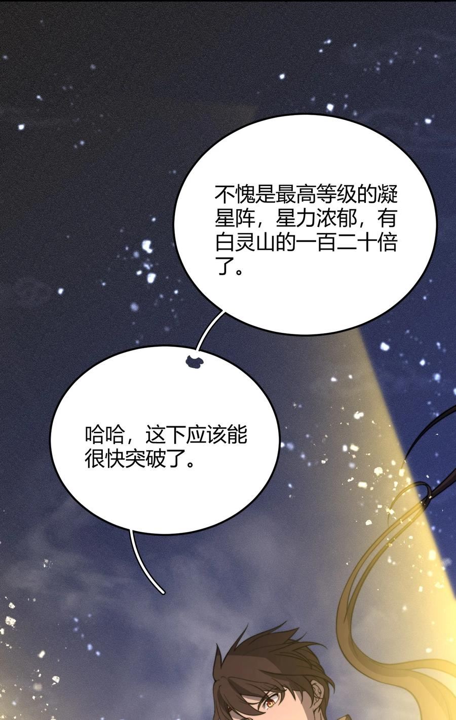 玄幻开局九个仙女师傅txt下载全文免费下载漫画,017 我不是来故意砸场子的！27图