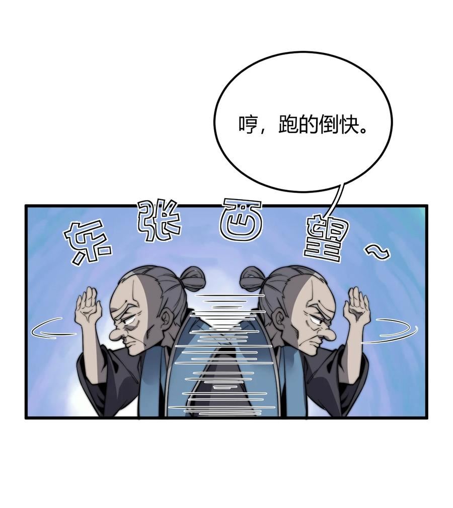 玄幻开局九个仙女师傅txt下载全文免费下载漫画,017 我不是来故意砸场子的！45图