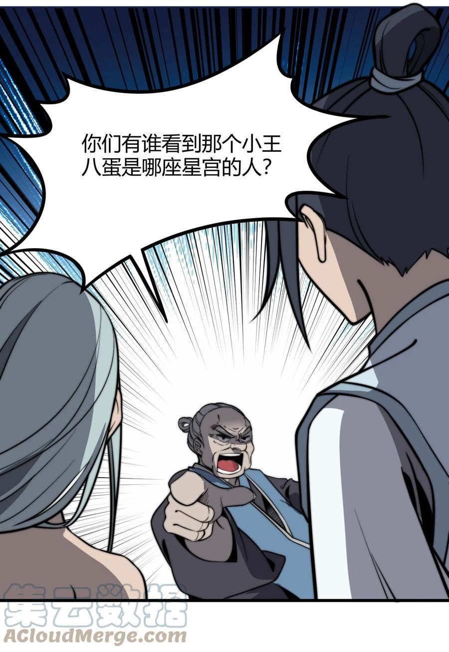 玄幻开局九个仙女师傅听书漫画,017 我不是来故意砸场子的！46图