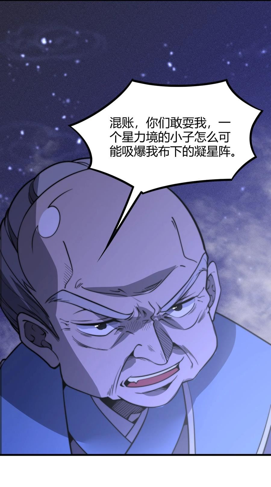 玄幻开局九个仙女师傅txt下载全文免费下载漫画,017 我不是来故意砸场子的！48图