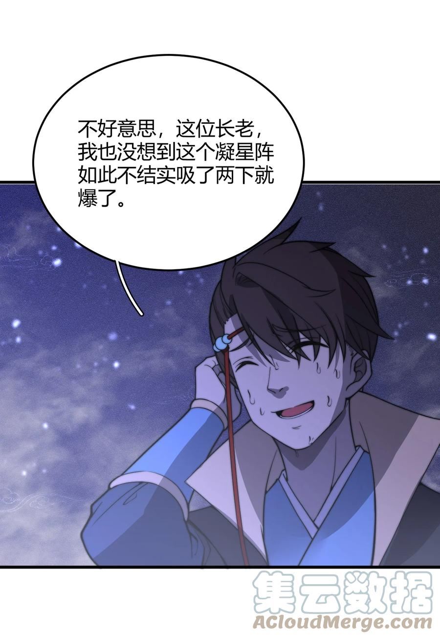 玄幻开局九个仙女师傅听书漫画,017 我不是来故意砸场子的！49图