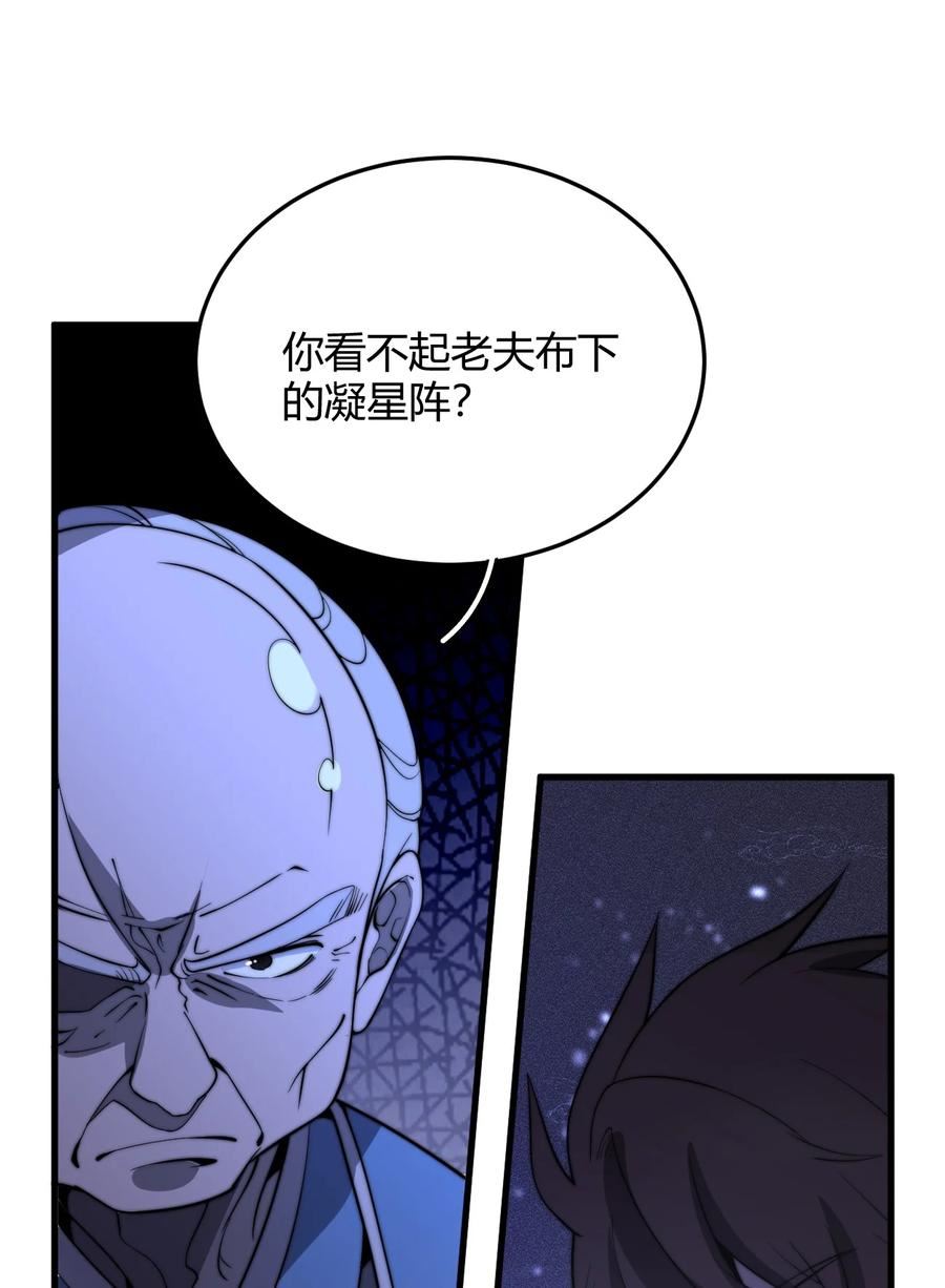 玄幻开局九个仙女师傅txt下载全文免费下载漫画,017 我不是来故意砸场子的！50图