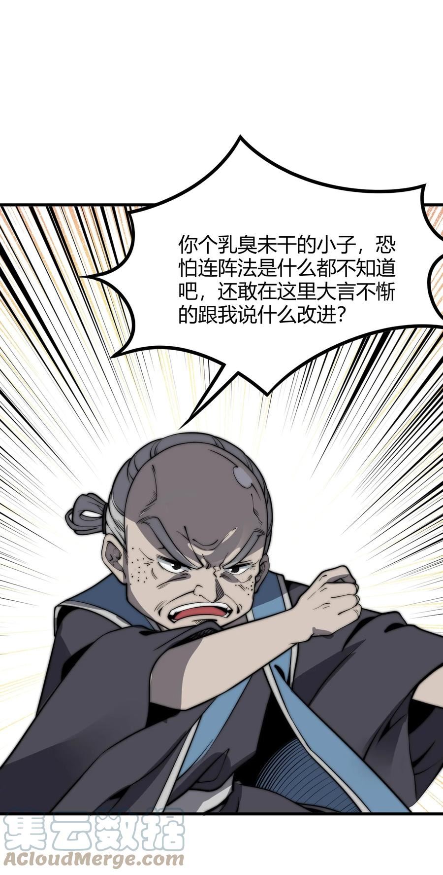 玄幻开局九个仙女师傅txt下载全文免费下载漫画,017 我不是来故意砸场子的！52图