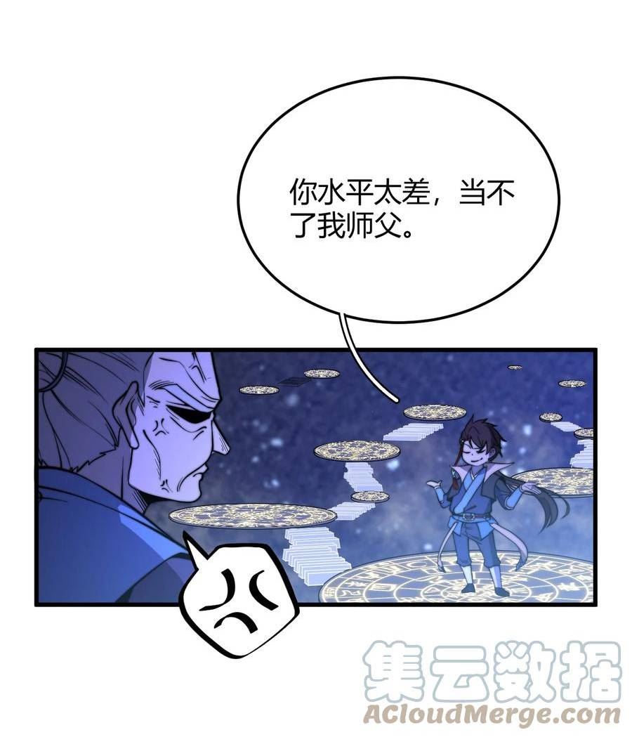 玄幻：开局九个仙女师傅漫画,019 雪瑶姐姐，你要带我去没人的地方？！10图