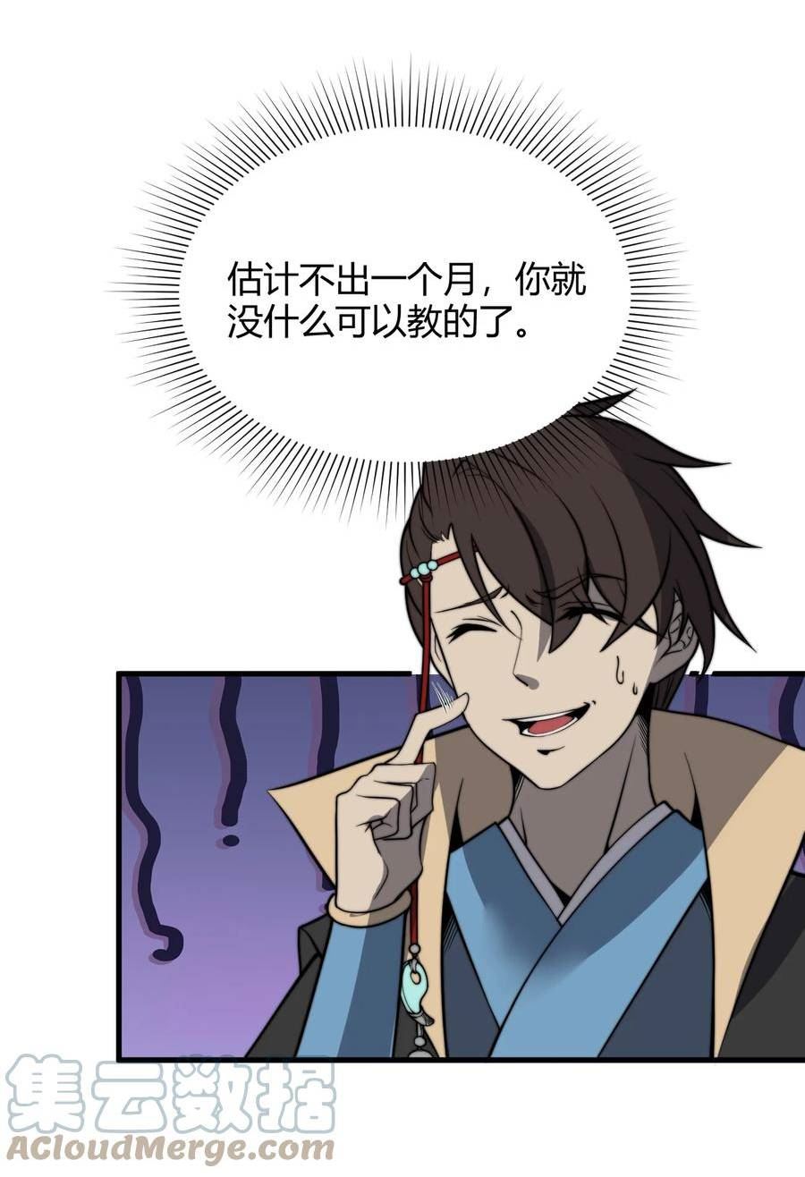 玄幻：开局九个仙女师傅漫画,019 雪瑶姐姐，你要带我去没人的地方？！13图