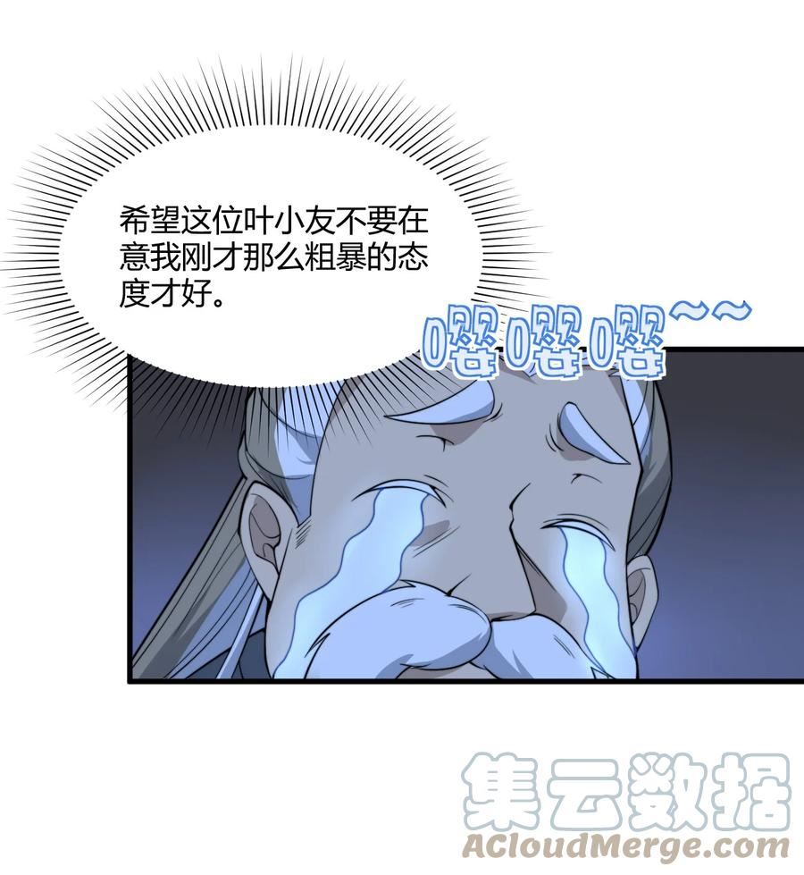 玄幻：开局九个仙女师傅漫画,002 九星连珠，先天满亲和力19图