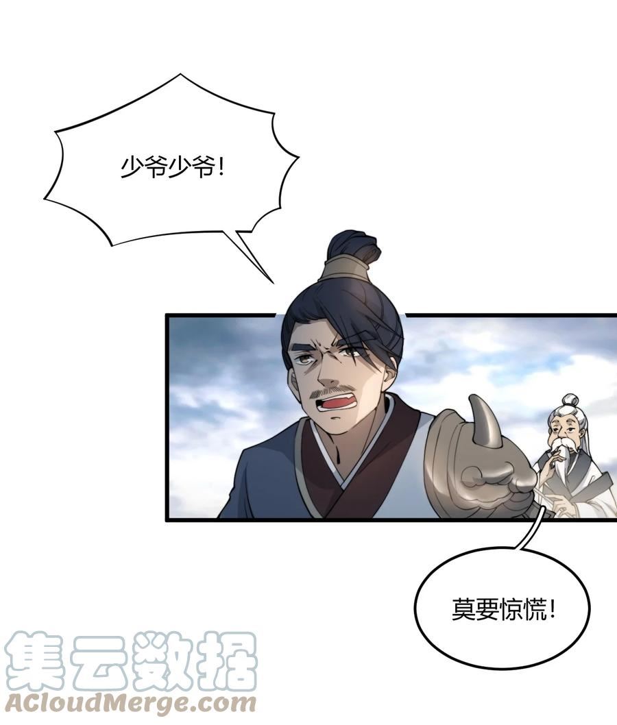 玄幻：开局九个仙女师傅漫画,002 九星连珠，先天满亲和力25图