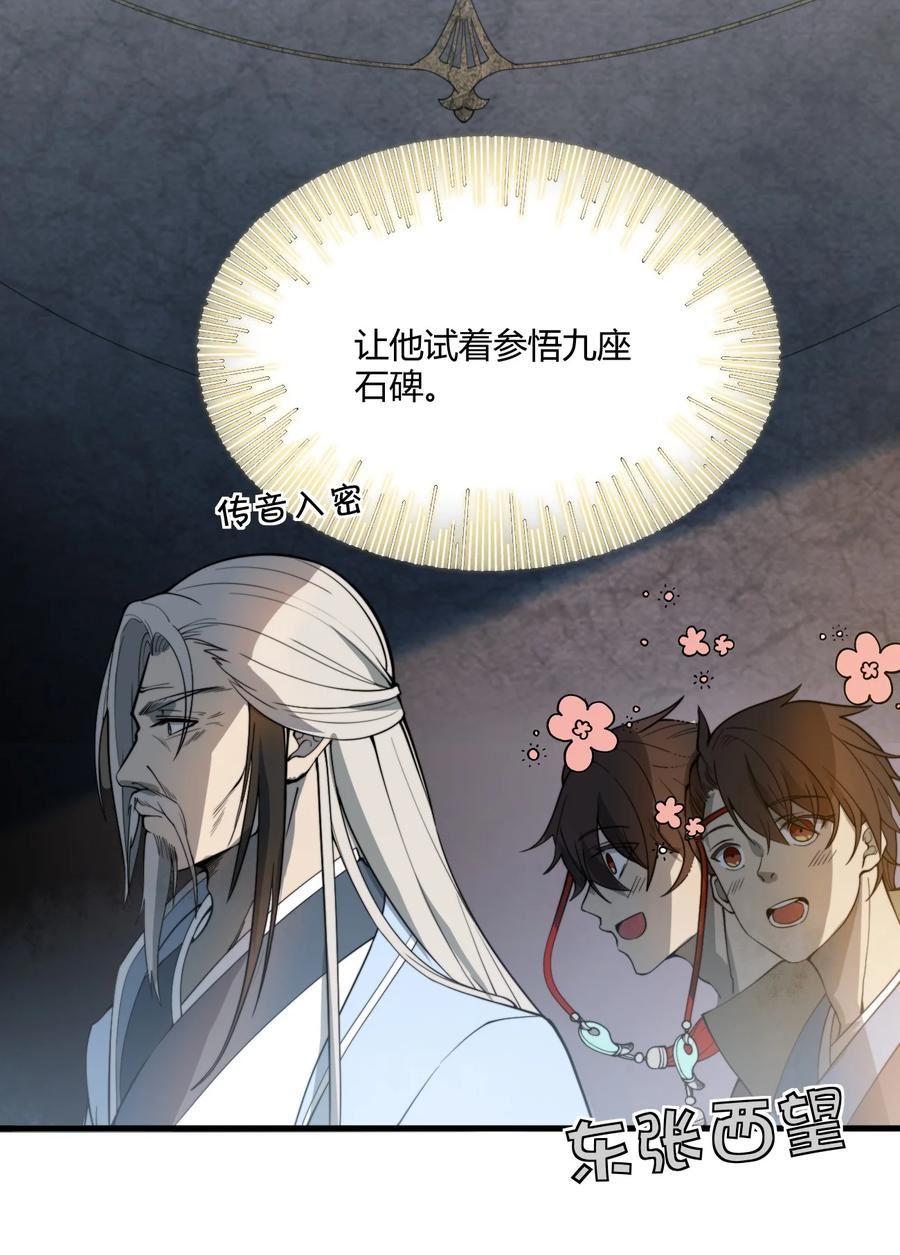 玄幻：开局九个仙女师傅漫画,002 九星连珠，先天满亲和力45图